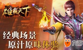 《幻剑仙传》千锤百炼，独霸天下等你来战！