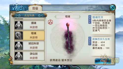 《诛仙2玄石镶嵌攻略：最优方案揭秘》