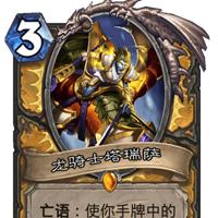 《骑士冲呀武器卡组攻略：高效搭配技巧揭秘》