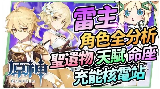 《雷主+天启，最强组合养成秘籍大公开！》