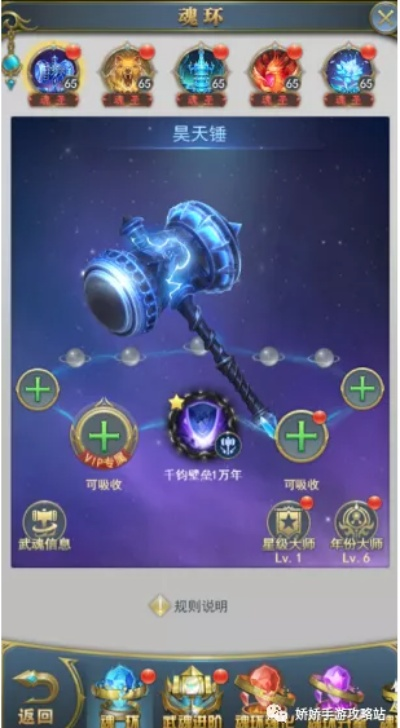 《斗罗大陆H5》魂环大揭秘：探索千变万化的神秘力量