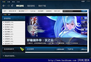 《热门软件培训游戏盘点：最适合玩家的选择》