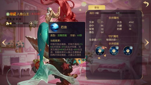 《有杀气童话2》人鱼公主伙伴速成攻略，轻松解锁！