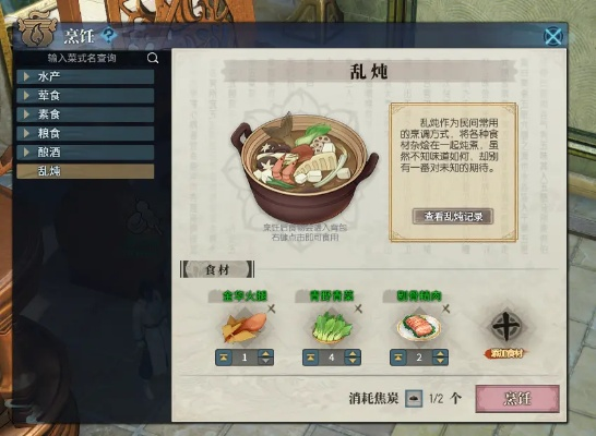 古剑奇谭炖牛肉瓦罐秘籍，木语人专属食谱大揭秘