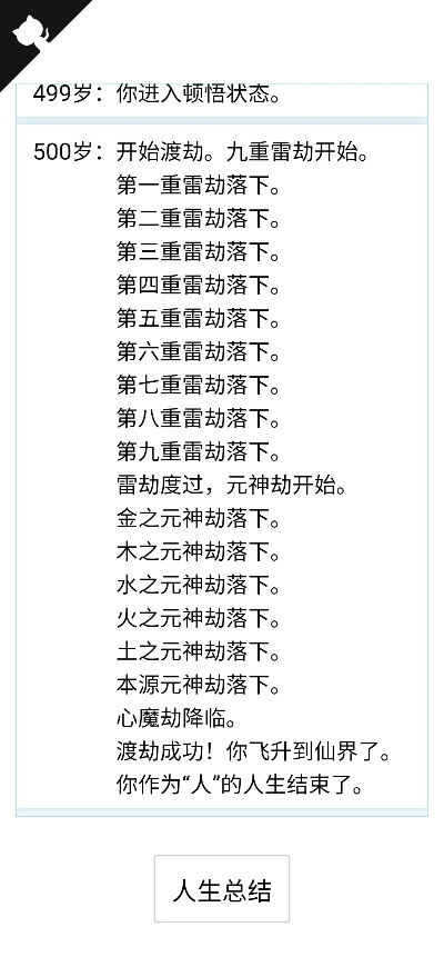 《人生重开模拟器：解锁百岁长寿秘籍》