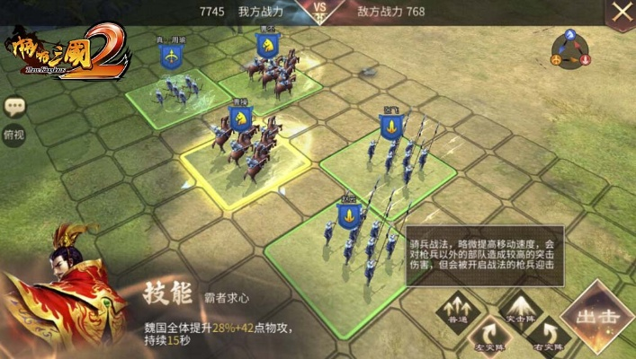 《三国2手机版暴兵技巧，快速提升兵力攻略》