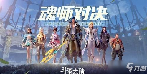 斗罗大陆魂师对决：泰坦阵容搭配+魂师完美加点技巧