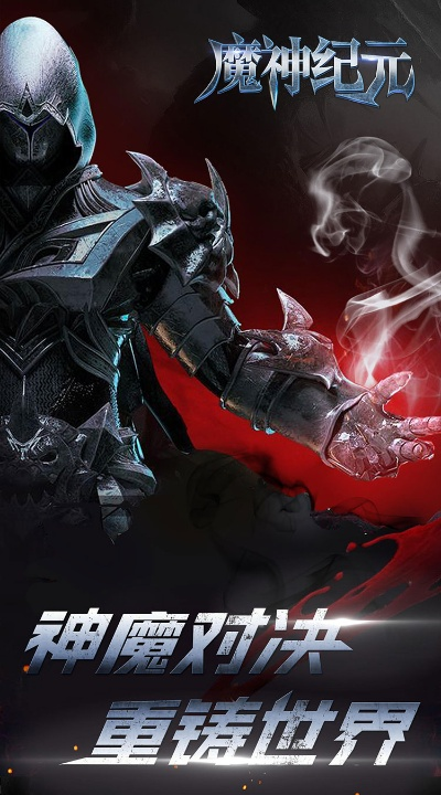 《魔神纪元》新手氪金攻略：轻松起步，1k2k必备技巧