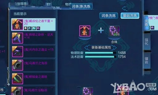 倩女幽魂极品装备攻略：如履薄冰轻松驾驭