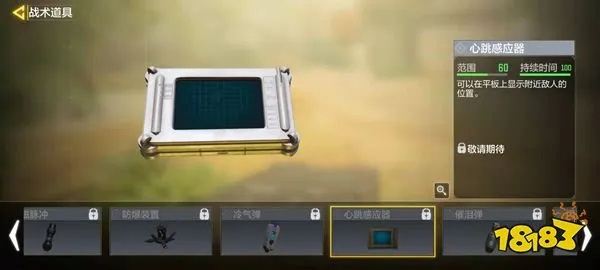 《心跳感应器攻略：手游使命召唤新战术道具获取全解析》