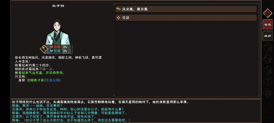 江湖秘籍！《我来自江湖》君子好逑任务攻略大揭秘