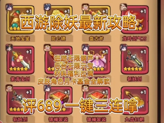 《西游除妖PVE/PVP攻略：独家技巧揭秘》