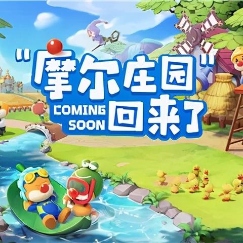 摩尔庄园手游居民任务速成攻略，轻松达成全攻略