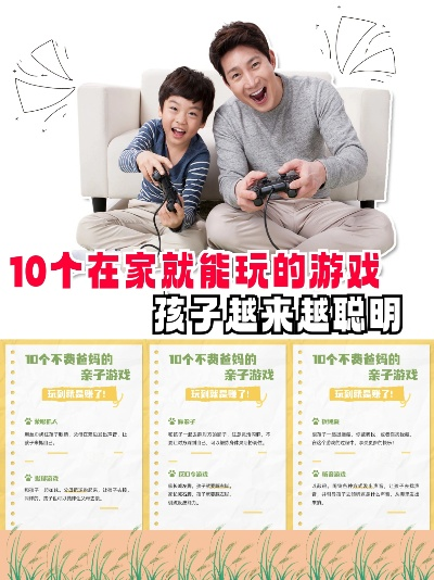 亲子游戏推荐：家长陪伴必玩十大经典游戏排行榜