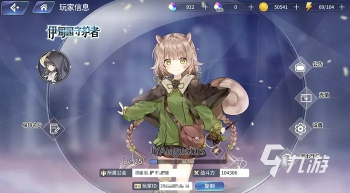 《伊甸园骄傲密码重置攻略：账号解绑/换绑教程》