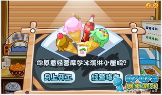 摩尔庄园手游彩草味冰淇淋攻略：轻松解锁美味秘诀