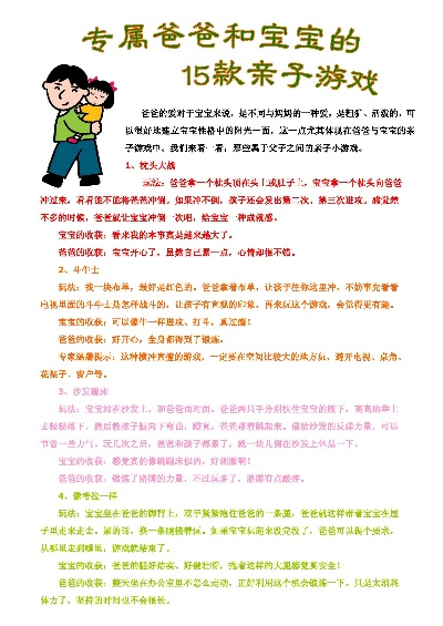 亲子游戏精选：十大经典家长陪伴游戏推荐