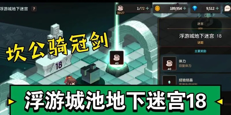 坎公骑冠剑边界迷宫快速通关秘籍！