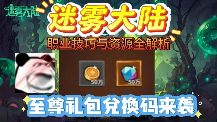 迷雾大陆金币攻略：轻松闯关，宝藏收入囊中