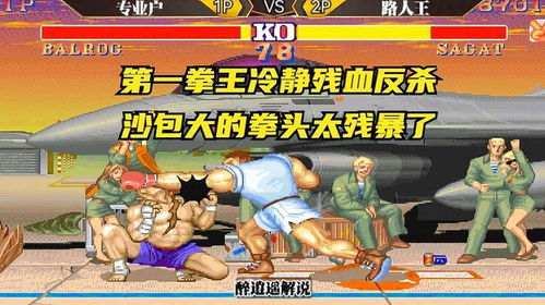 《街头霸王6》残血翻盘！小孩Punk反杀秘籍大揭秘