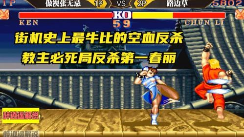 《街头霸王6》残血翻盘！小孩Punk反杀秘籍大揭秘