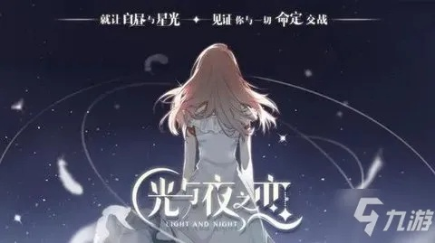 《光与夜之恋》纯白守则快速获取攻略揭秘