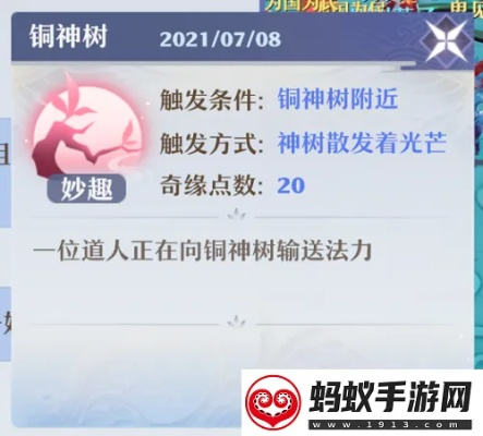 梦幻新诛仙铜神树攻略：揭秘铜神树隐藏位置！