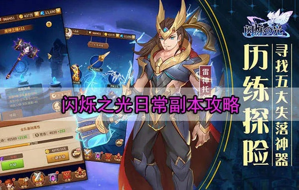 《闪耀之光副本11关攻略：轻松通关技巧揭秘》