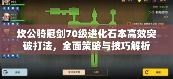 坎公骑冠剑公会进化石攻略：高效请求时间揭秘