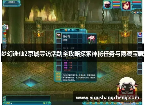 梦幻诛仙玉壁奇遇触发攻略：独家秘籍解锁奇遇路径