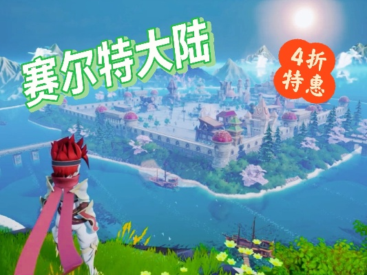 赛尔特大陆礼包速领攻略：兑换地址全解析