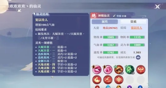 梦幻新诛仙月灵链洗练技巧，快速提升属性攻略