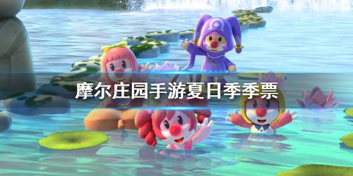 摩尔庄园手游夏日钢琴曲《风》弹奏秘籍大公开