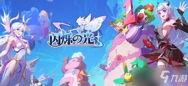 《闪耀之光第六关通关秘籍！独家攻略助你轻松破关》