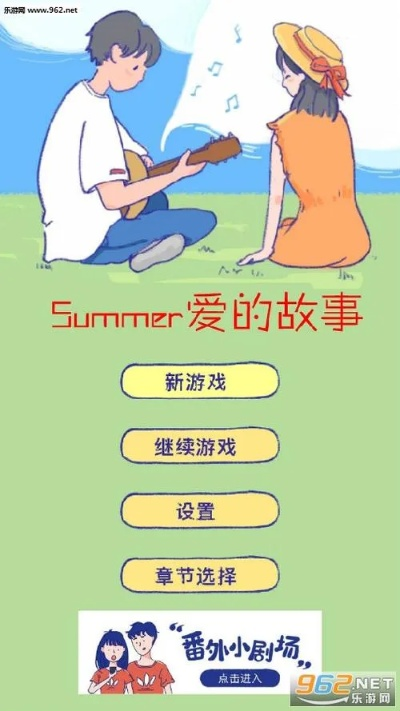《Summer爱的故事第六章攻略：轻松通关秘籍》