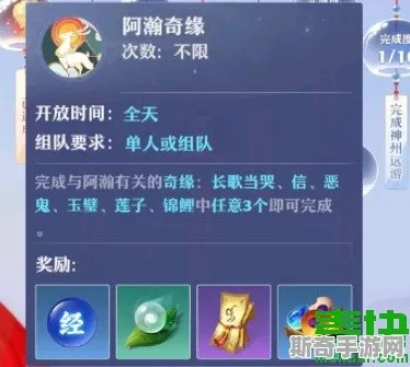 梦幻新诛仙阿瀚奇缘任务攻略：快速触发秘籍曝光