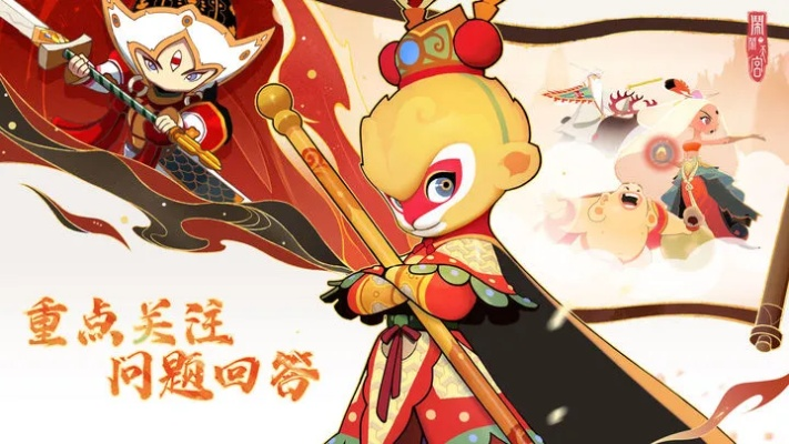 《闹闹天宫2独家福利：赢取孙悟空皮肤，免费畅玩！》