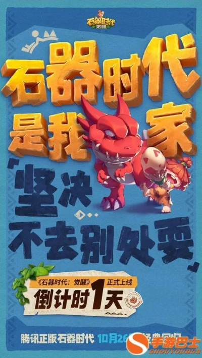 石器时代：觉醒大赛备战秘籍，助你一臂之力！