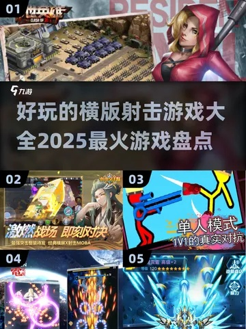 《热门俯视射击游戏盘点：盘点最火热的射击体验》