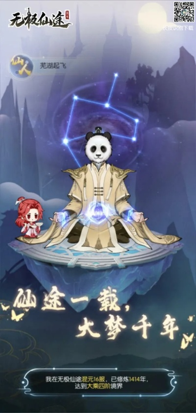 《无极仙途零氪首飞攻略：轻松起飞，畅游仙界》