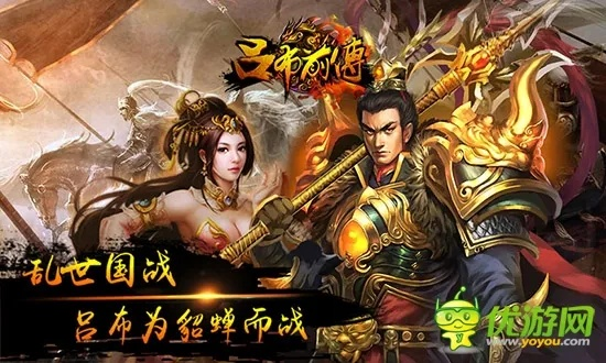 吕布传：军神再临，三国传奇再现巅峰