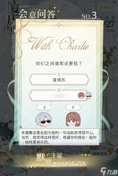 《光与夜之恋恋爱谜题解答攻略》