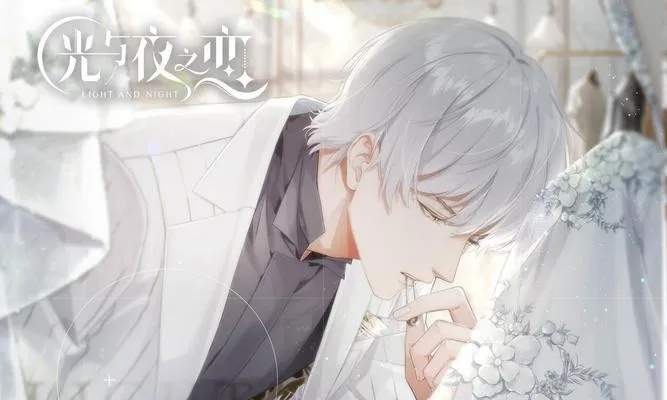 《光与夜之恋铭迹等级继承攻略:轻松掌握等级传承技巧》 《光与夜之恋铭迹等级继承攻略:轻松掌握等级传承技巧》