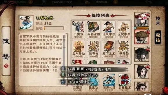 烟雨江湖安般守意经雪走升炼攻略：高效升级秘籍大公开