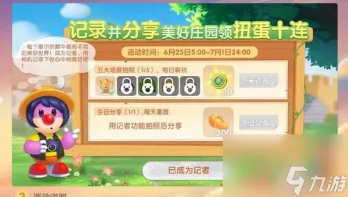 摩尔庄园神秘馈赠攻略：手游活动玩法深度解析