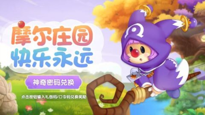 摩尔庄园神秘馈赠攻略：手游活动玩法深度解析