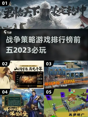 《2023年度必玩外交策略游戏盘点：盘点最新热门外交游戏》