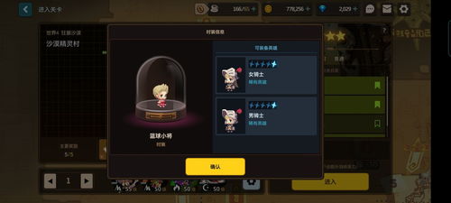 坎公骑冠剑275层电梯攻略：高效通关秘籍大揭秘