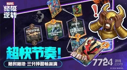 漫威逆转新手卡组攻略：三套强力阵容推荐