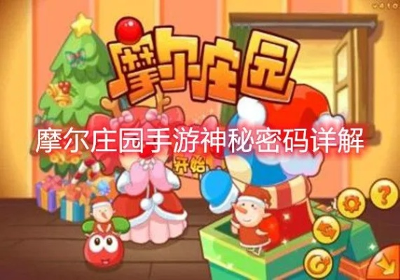 摩尔庄园手游城堡档案密码揭秘！独家攻略！